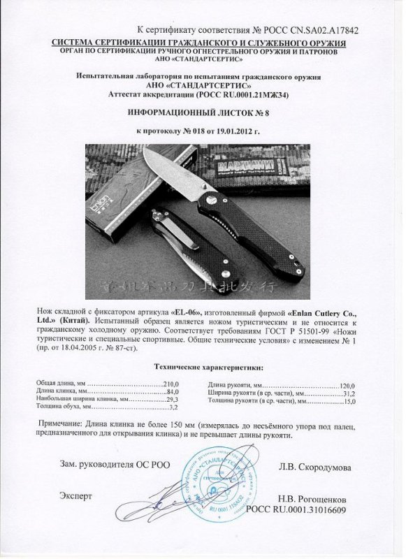 Нож складной с фиксатором Enlan EL-06
