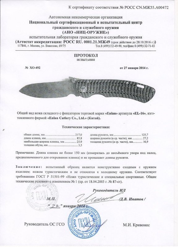 Нож складной с фиксатором Enlan EL-16