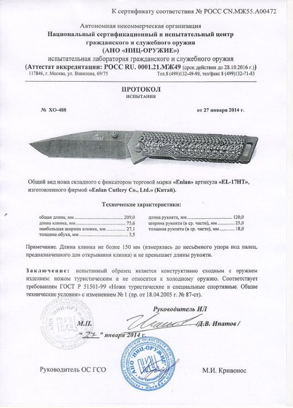 Нож складной с фиксатором Enlan EL-17HT