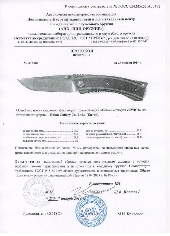 Нож складной с фиксатором Enlan EW032