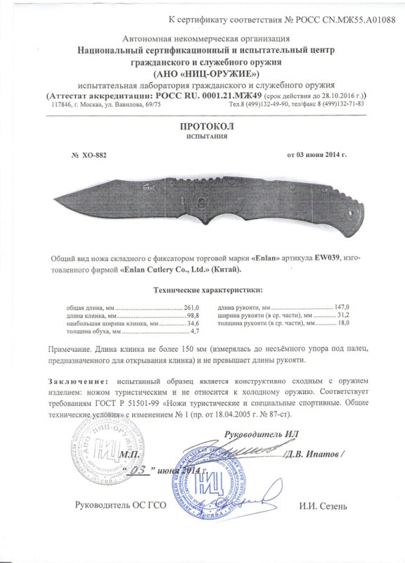 Нож складной с фиксатором Enlan EW039