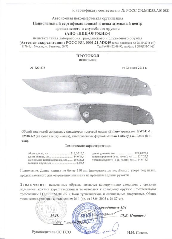 Ножи складные с фиксатором Enlan EW041-1, EW041-2