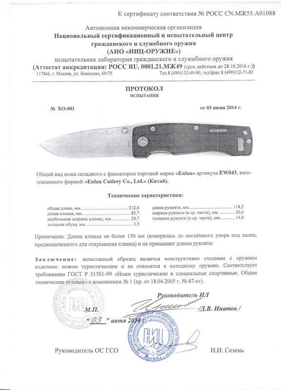 Нож складной с фиксатором Enlan EW043