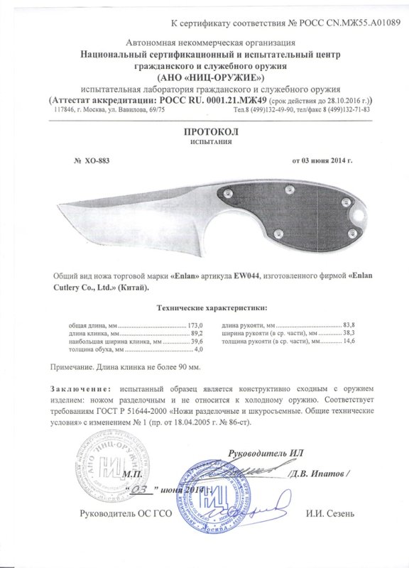 Нож нескладной Enlan EW044