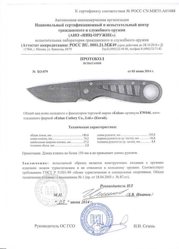 Нож складной с фиксатором Enlan EW046