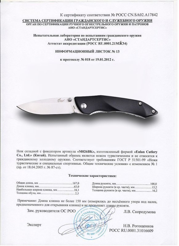 Нож складной с фиксатором Enlan M026BK