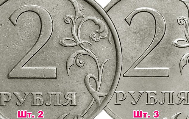Отличия двойки номинала