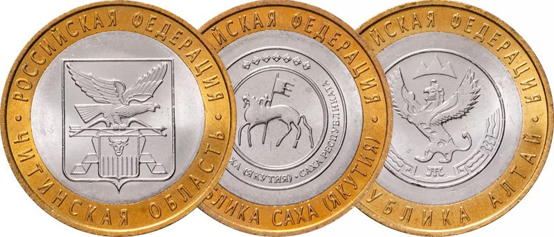 Монеты серии «Российская Федерация»
