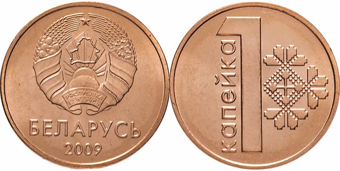 Беларусь. 1 капейка