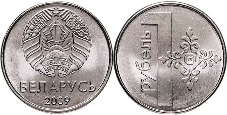 Беларусь. 1 рубель