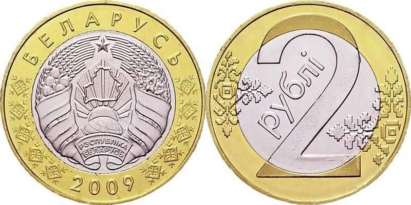 Беларусь. 2 рублi