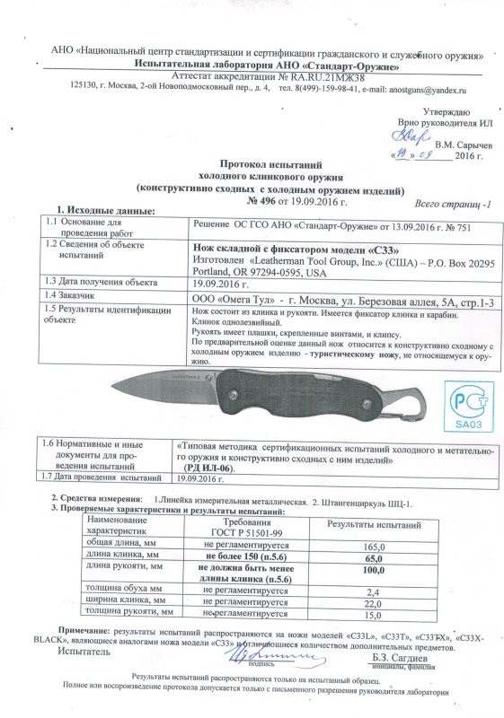 Нож складной с фиксатором Leatherman «C33» («C33T», «C33L», «C33TX», «C33X-Black»)