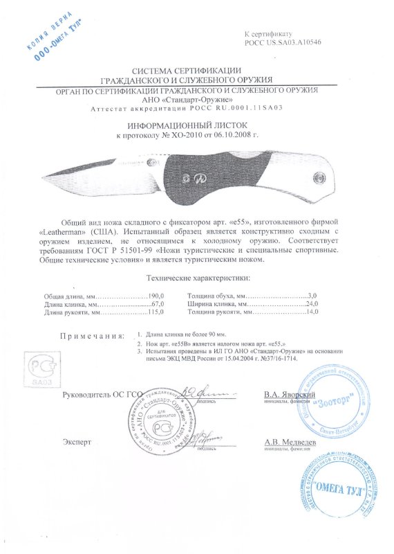 Нож складной с фиксатором Leatherman «C55» («C55B»)