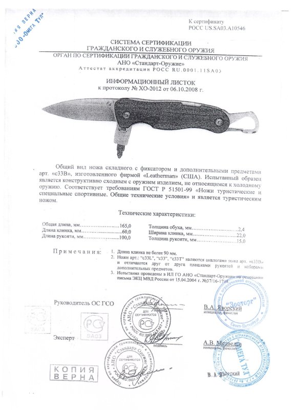 Нож складной с фиксатором и дополнительными предметами Leatherman «C33B» («C33L», «C33», «C33T»)