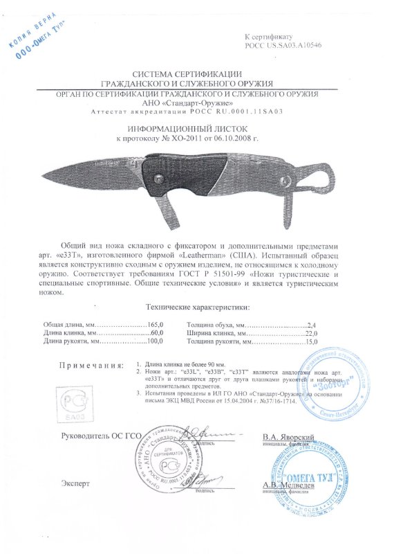 Нож складной с фиксатором и дополнительными предметами Leatherman «C33T» («C33L», «C33B»)