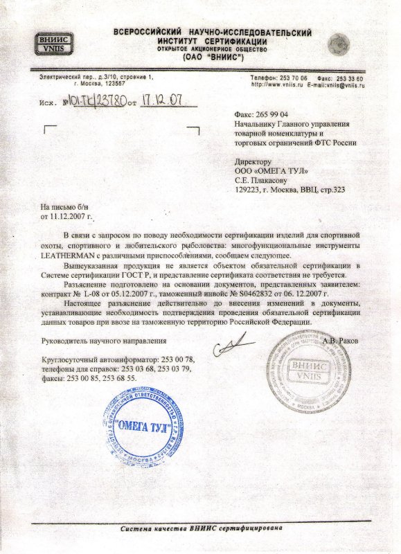 Многофункциональные инструменты Leatherman (общий)