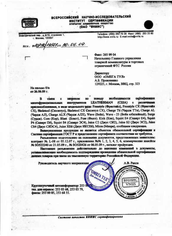 Многофункциональные инструменты Leatherman Freestyle (Фристайл), Freestyle CX (Фристайл CX), Skeletool (Скелетул), Skeletool CX (Скелетул CX), Charge Tti (Чардж ТТи), Charge AL (Чардж АЛ), Charge ALX (Чардж АЛХ), Wave (Вейв), Wave - 25 (Вейв юбилейный), Surge (Сурдж). Core (Kop), Blast (Бласт), Fuse (Фьюз). Kick (Кик), Squirt E4 (Сквирт E4), Squirt P4 (Сквирт П4), Squirt S4 (Сквирт ЭС4), Juice C2 (Джус СИ2), Juice S2 (Джус ЭС2), Juice CS4 (Джус СИЭС4), Juice XE6 (Джус ИКСЕ6), Micra (Микра)