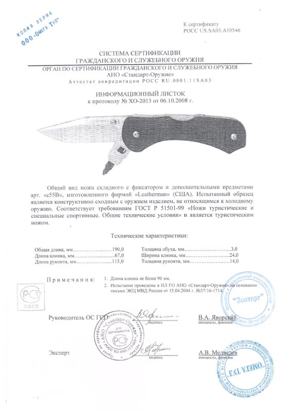 Нож складной с фиксатором и дополнительными предметами Leatherman «C55B»