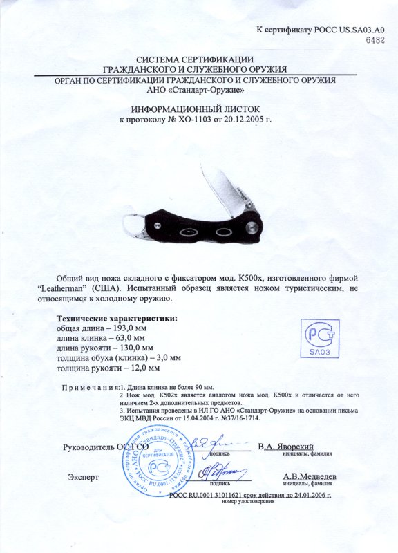 Нож складной с фиксатором Leatherman «K500X»