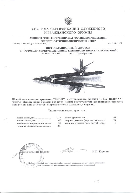 Нож-инструмент (мультитул) Leatherman «PST-II»