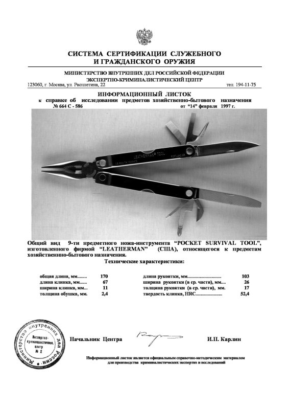 Нож-инструмент (мультитул) Leatherman «Pocket Survival Tool»