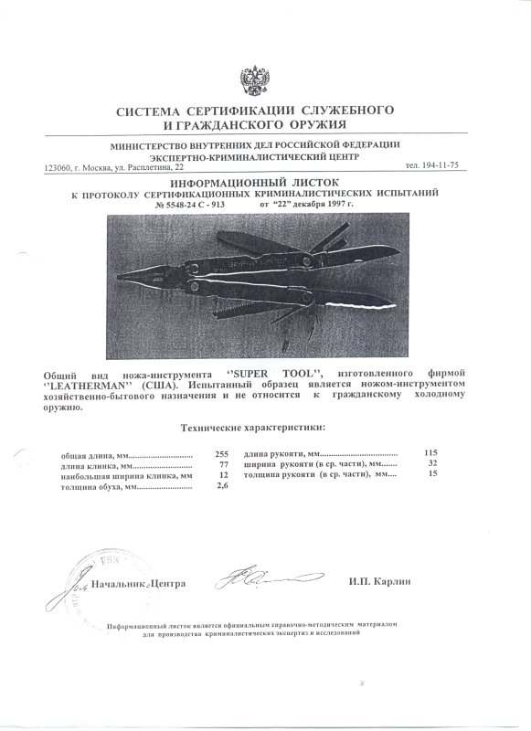 Нож-инструмент (мультитул) Leatherman «Super Tool»