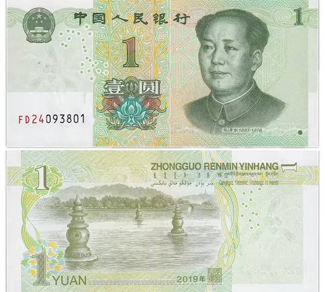 Банкнота 1 юань образца 2019 года