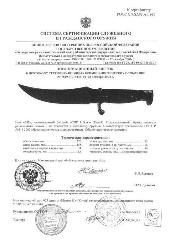 Нож нескладной COP U.S.A. 055