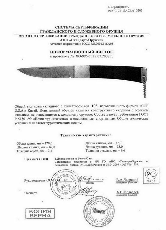 Нож складной с фиксатором COP U.S.A. 103