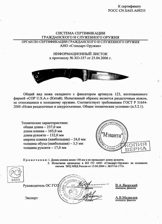 Нож складной с фиксатором COP U.S.A. 123