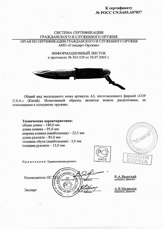 Нож нескладной COP U.S.A. A3