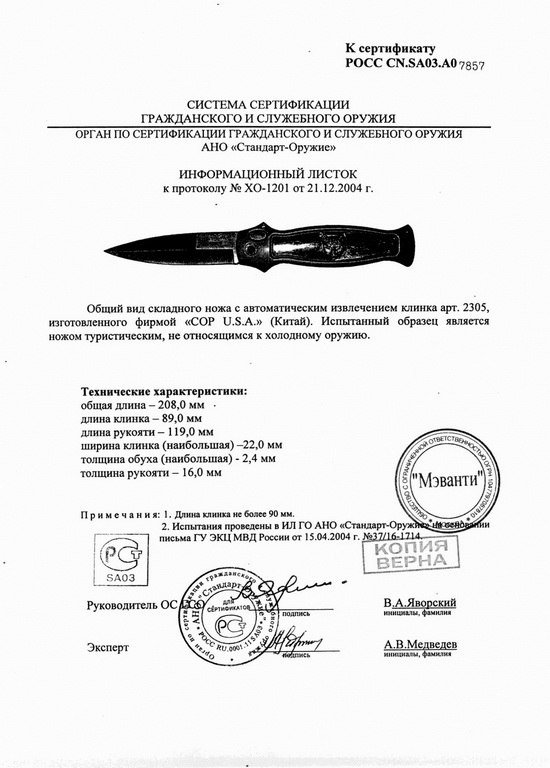 Нож с автоматическим извлечением клинка COP U.S.A. 2305