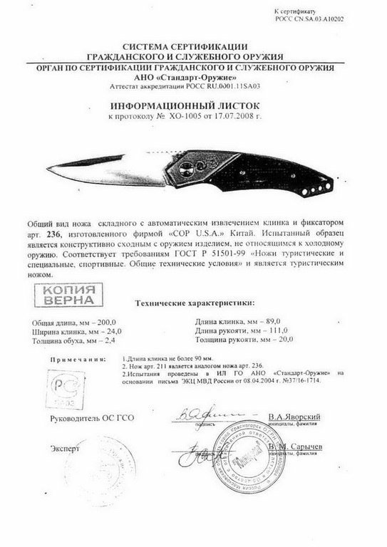 Нож складной с фиксатором COP U.S.A. 236 (211)