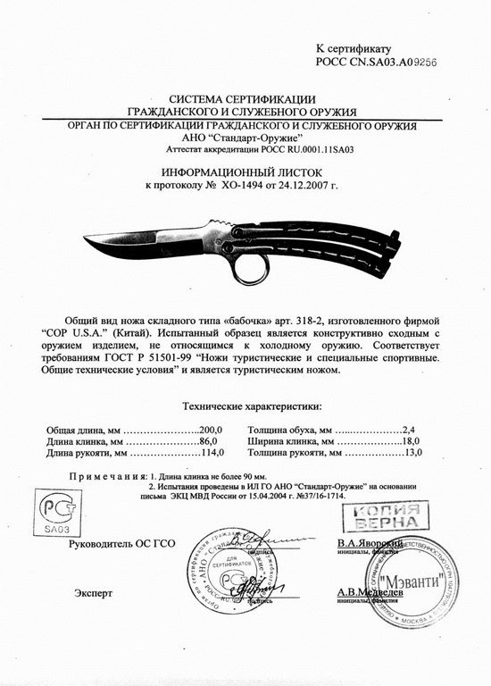 Нож складной типа «бабочка» COP U.S.A. 318-2