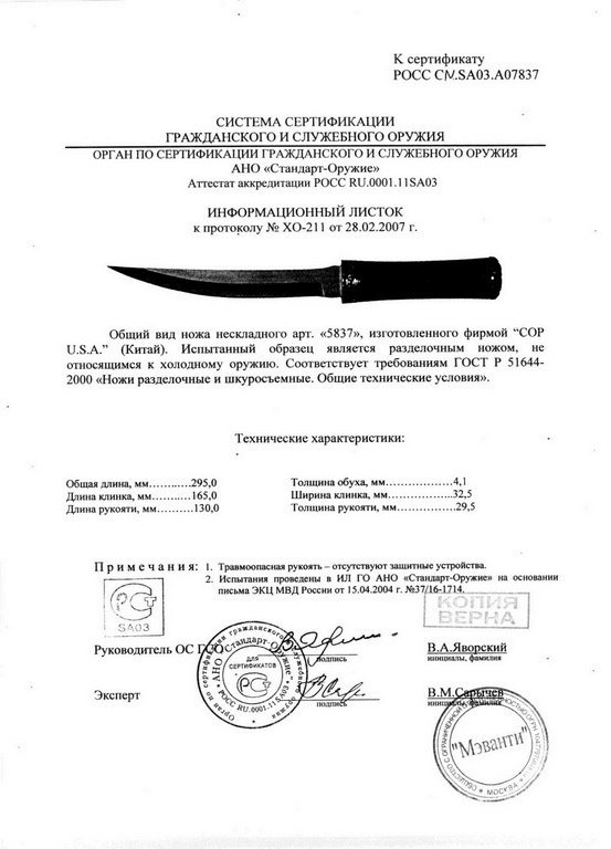 Нож нескладной COP U.S.A. 5837