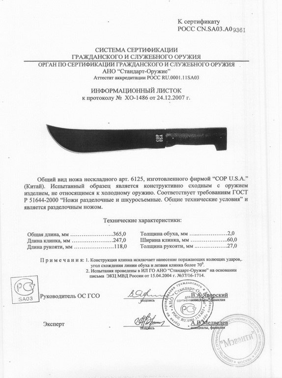 Нож нескладной COP U.S.A. 6125