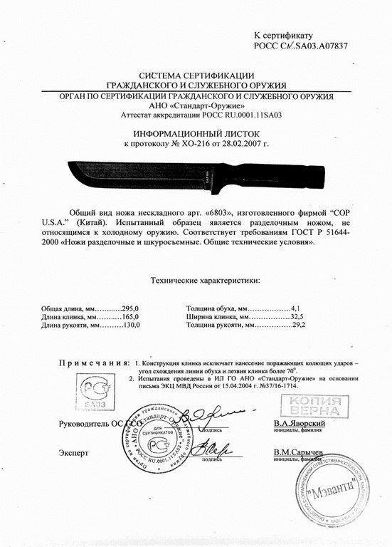 Нож нескладной COP U.S.A. 6803