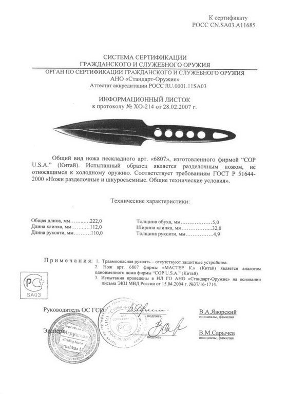 Нож нескладной COP U.S.A. 6807
