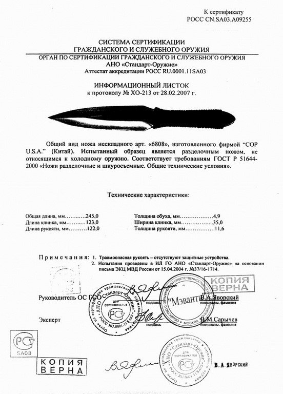 Нож нескладной COP U.S.A. 6808