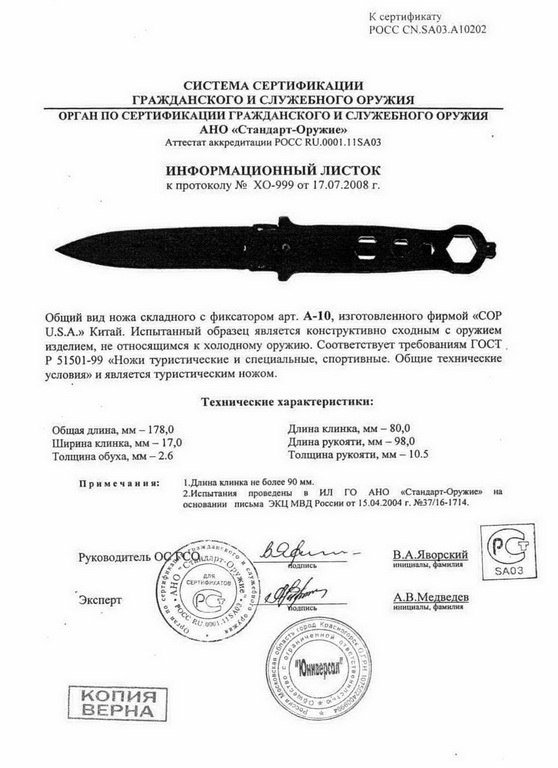 Нож складной с фиксатором COP U.S.A. Α-10