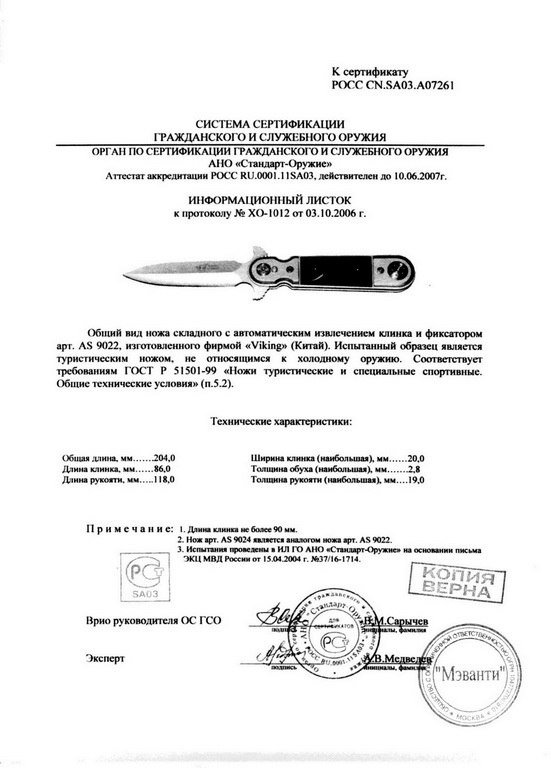 Нож с автоматическим извлечением клинка COP U.S.A. AS9022 (AS9024)