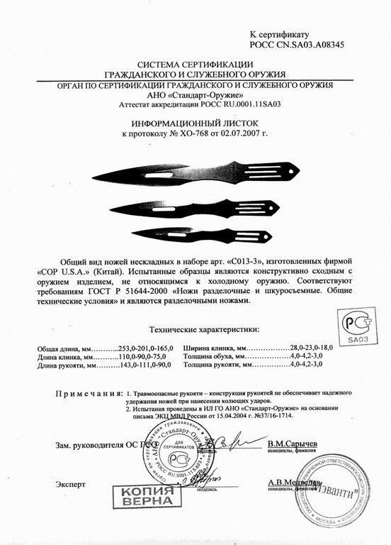 Набор нескладных ножей COP U.S.A. C013-3