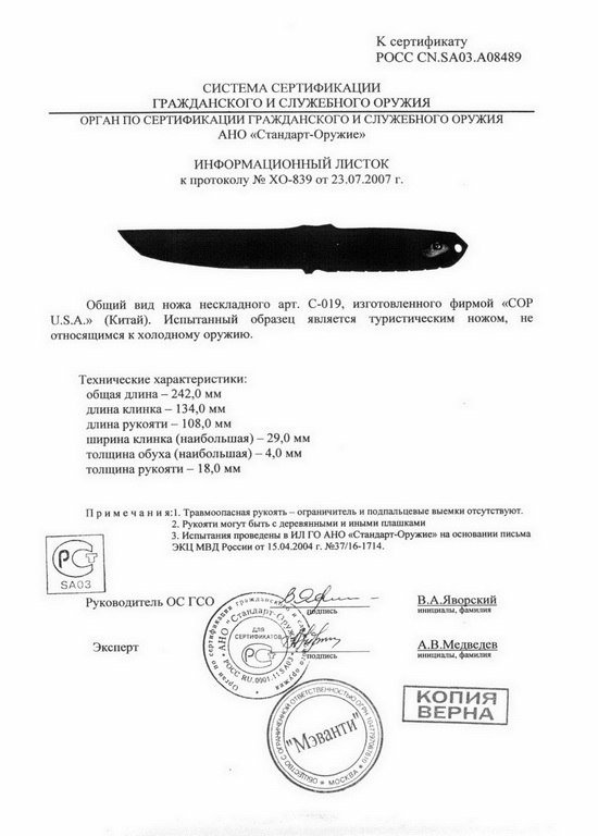 Нож нескладной COP U.S.A. C019