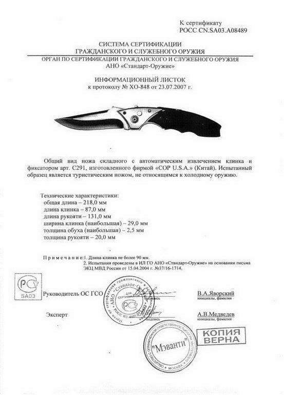 Нож с автоматическим извлечением клинка COP U.S.A. C291