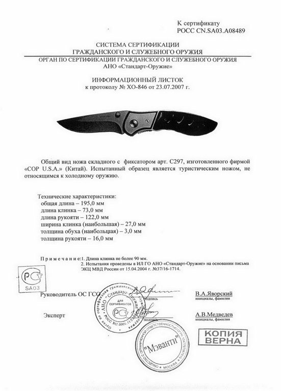 Нож складной с фиксатором COP U.S.A. C297