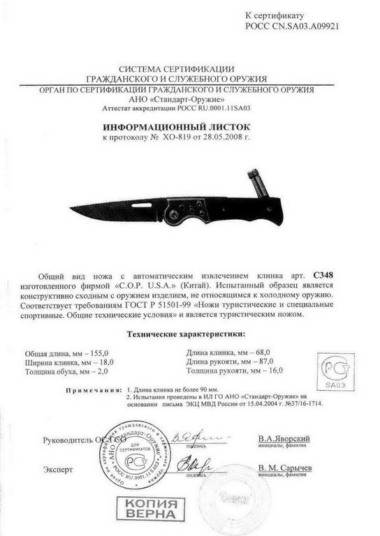 Нож с автоматическим извлечением клинка COP U.S.A. C348