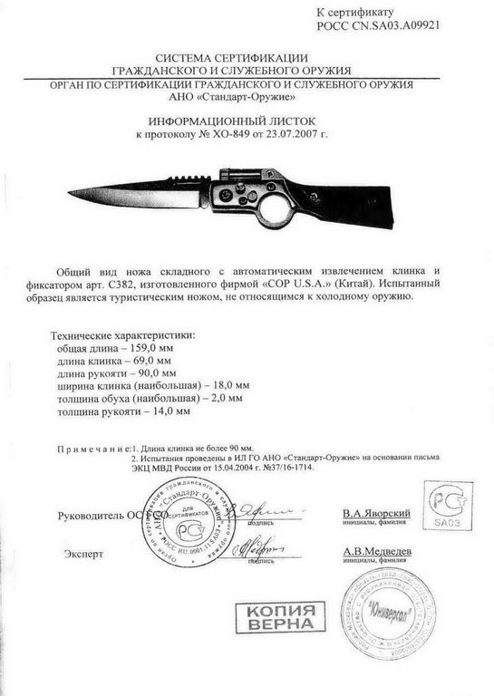 Нож с автоматическим извлечением клинка COP U.S.A. C382