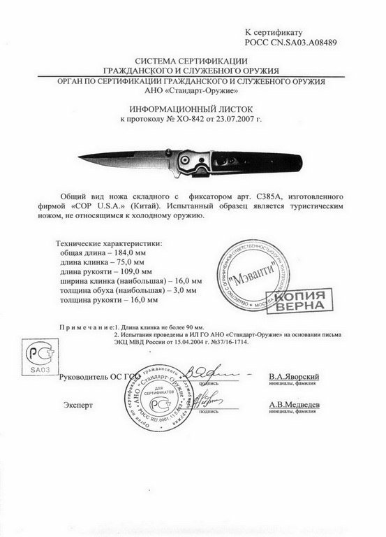 Нож складной с фиксатором COP U.S.A. C385A