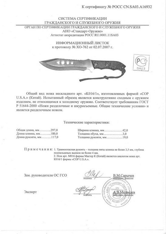 Нож нескладной COP U.S.A. K016-1
