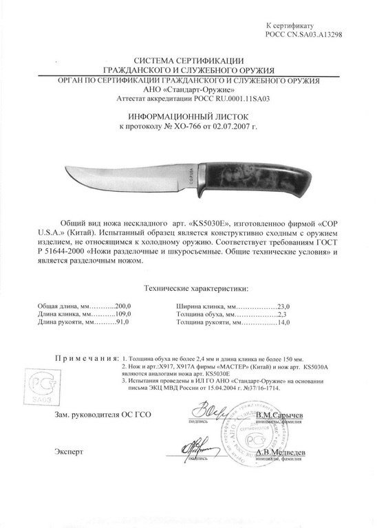 Нож нескладной COP U.S.A. KS5030E (KS5030A)